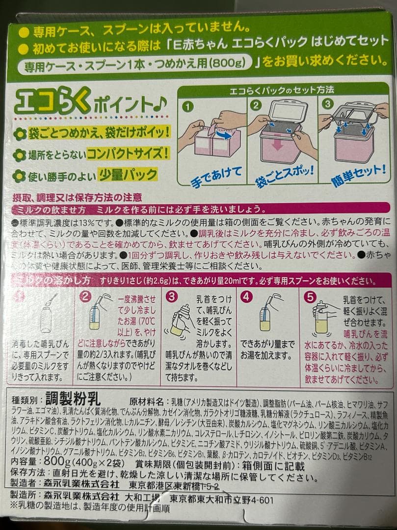 【3箱セット】森永Ｅ赤ちゃん　エコらくパック　詰め替え用