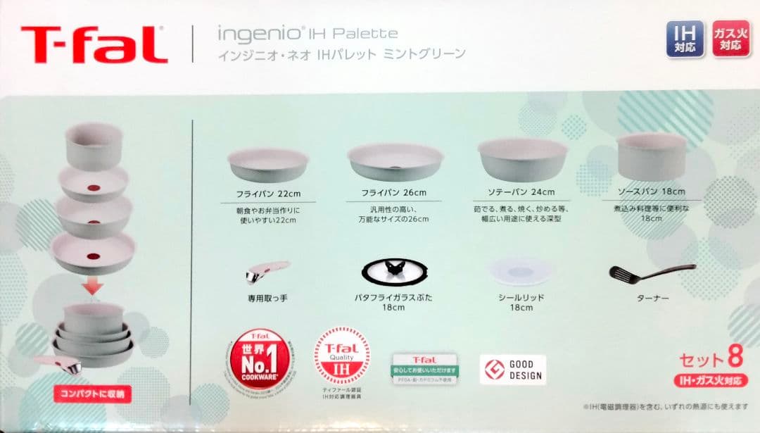 T-fal ティファール インジニオネオ IHパレットミントグリーン 8点セット