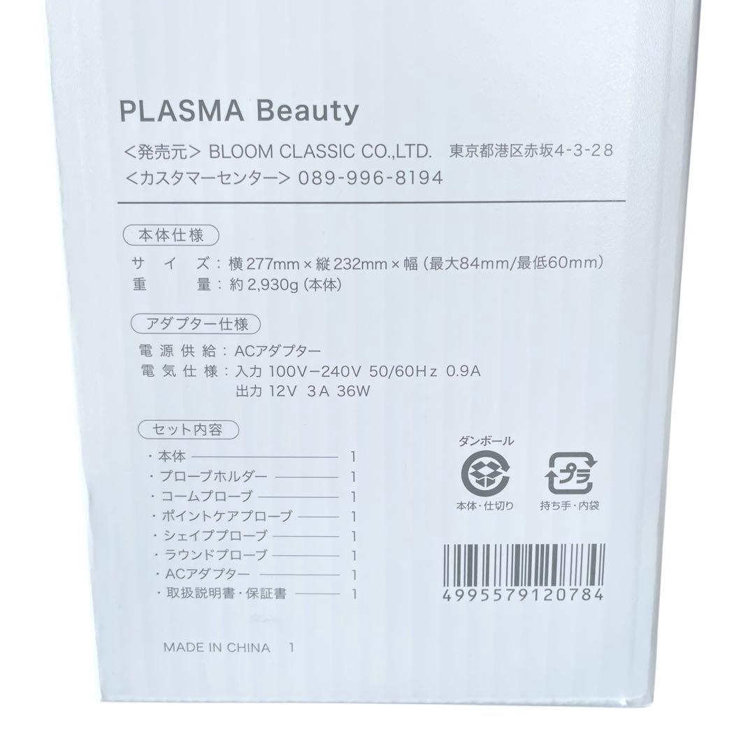 [超美品] PLASMA Beauty エステツイン プラズマビューティ 美顔器