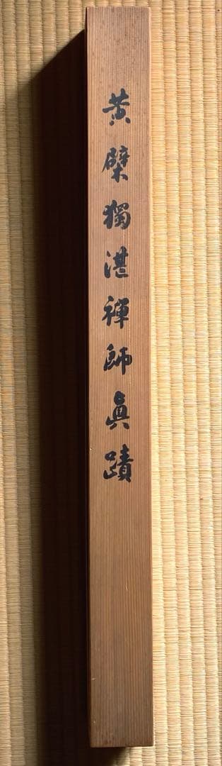 掛軸 153