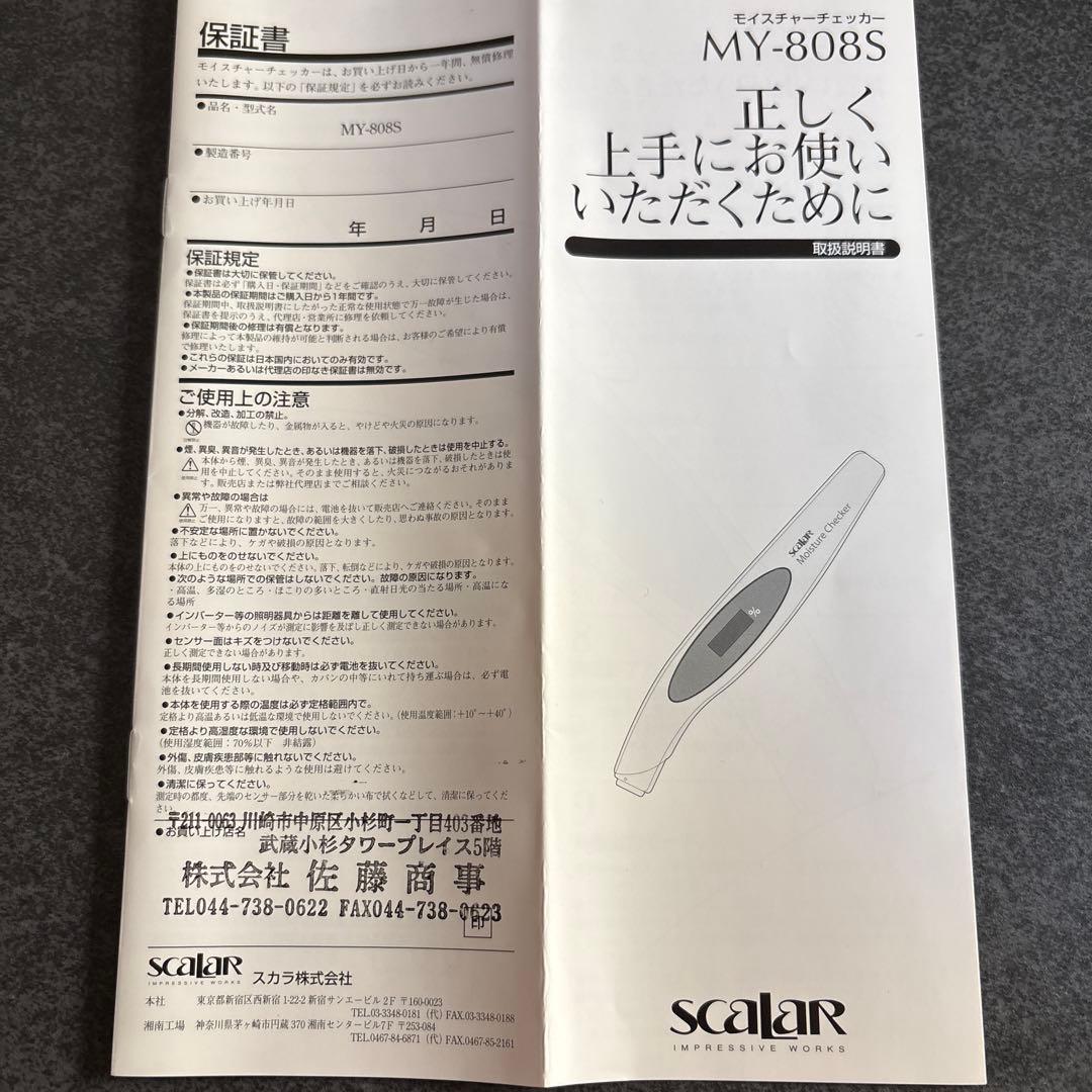 ボディ・フェイスケア Scalar MY-808S Moisture Checker
