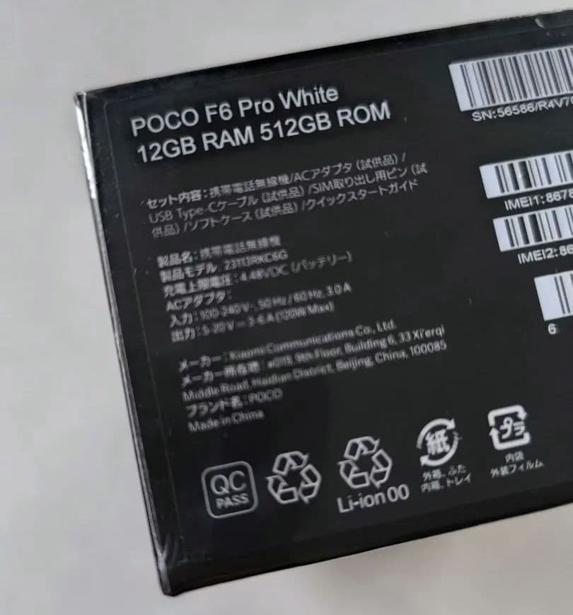 新品 国内版POCO F6 Pro ホワイト 12GB 512GB