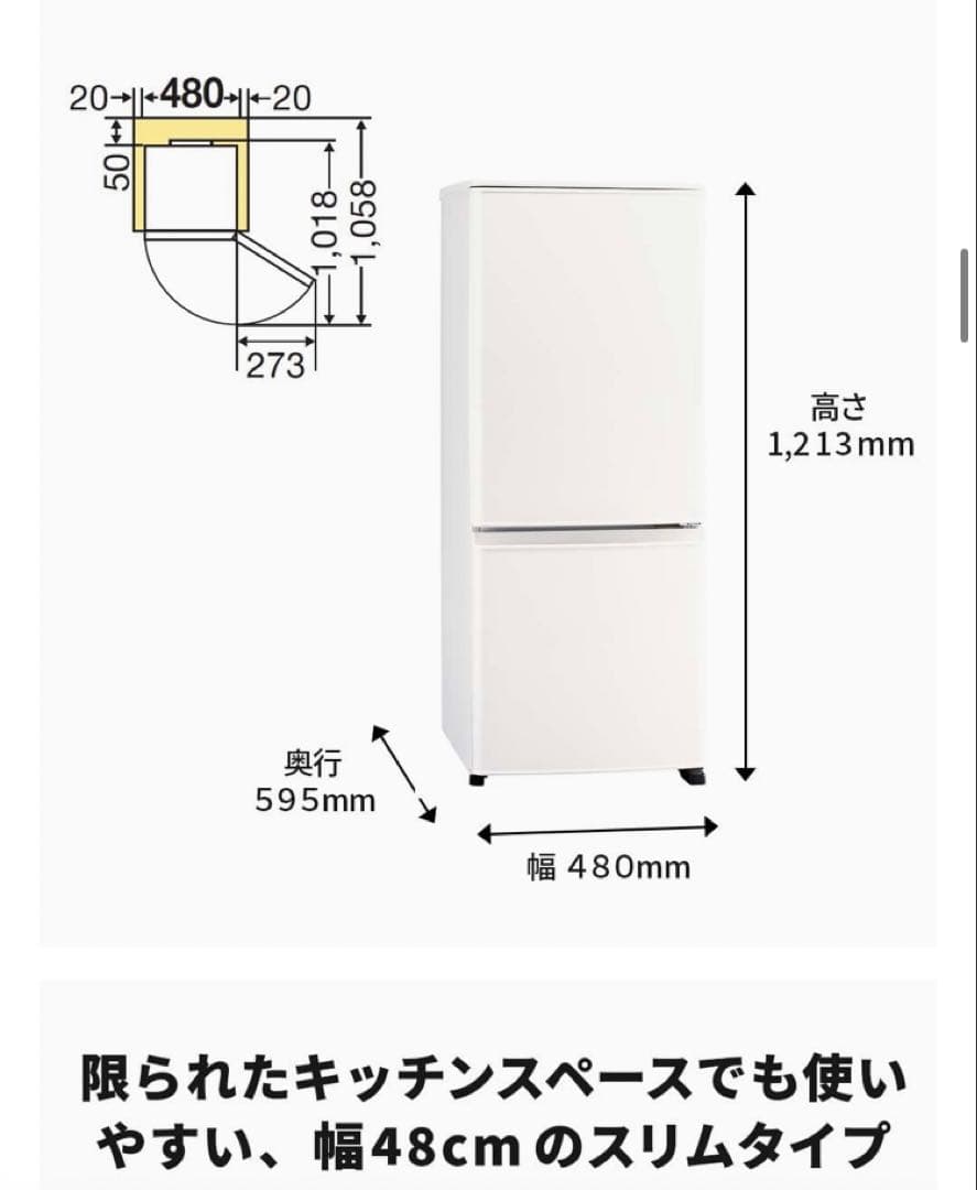 三菱　冷凍冷蔵庫　MP-P15G 2023年購入品　高年式　安心の三菱