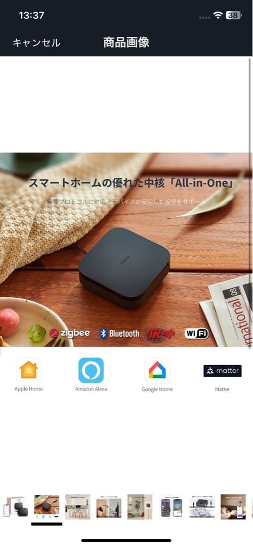 スマートリモコン