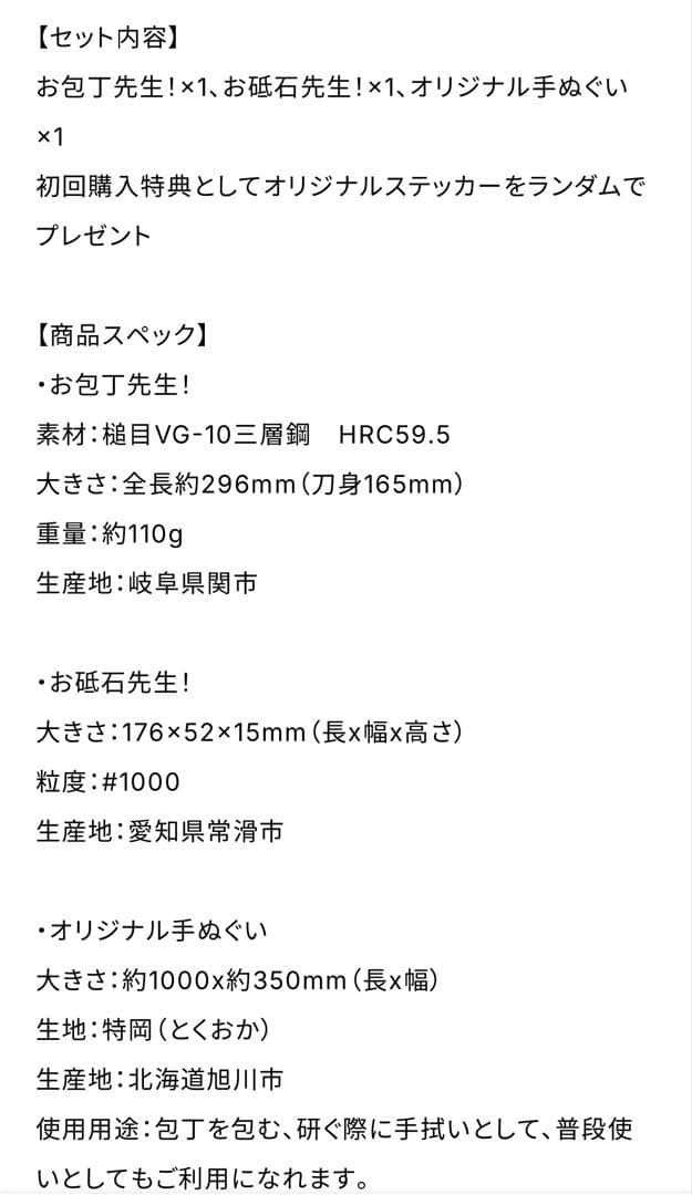 お包丁先生