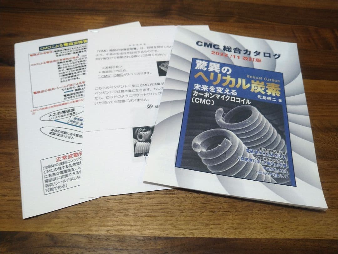 CMCペンダント-F型 電磁波障害防止