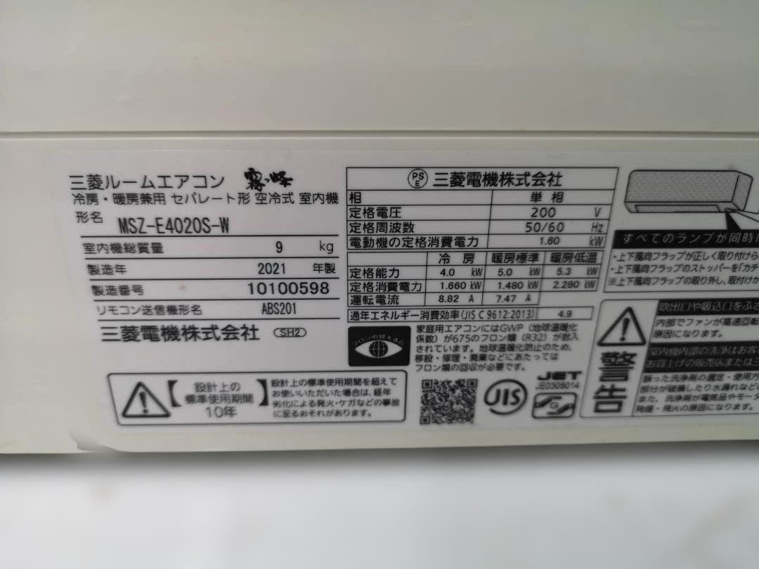 神奈川県内は無料工事、配送付き、室外機)三菱電機14畳 2021年式 保証あり