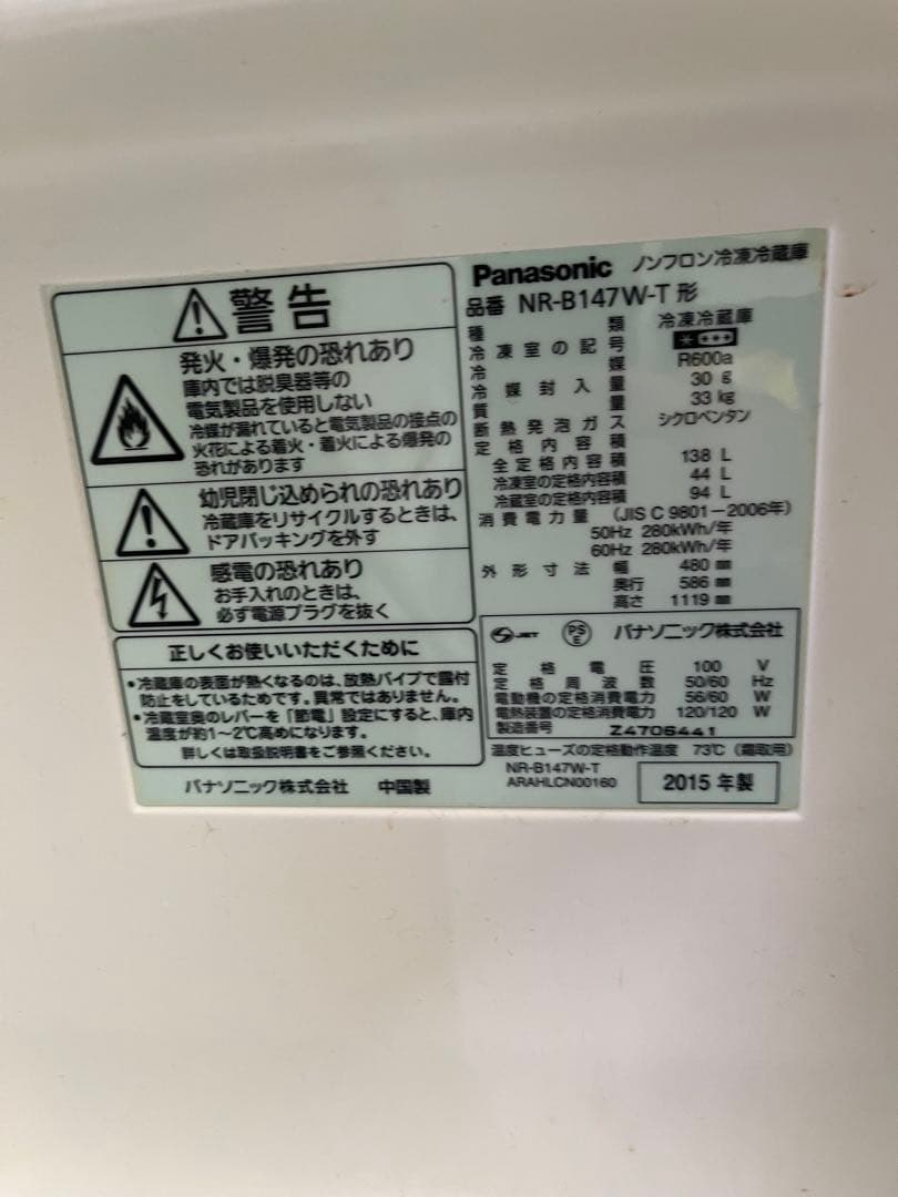 【本日限り & 美品】パナソニック PANASONIC 冷蔵庫 NR-B147W