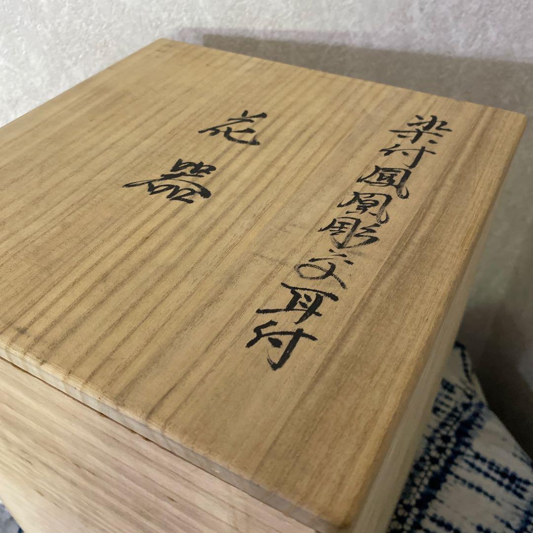 人間国宝　井上萬二　染付鳳凰彫文耳付花器