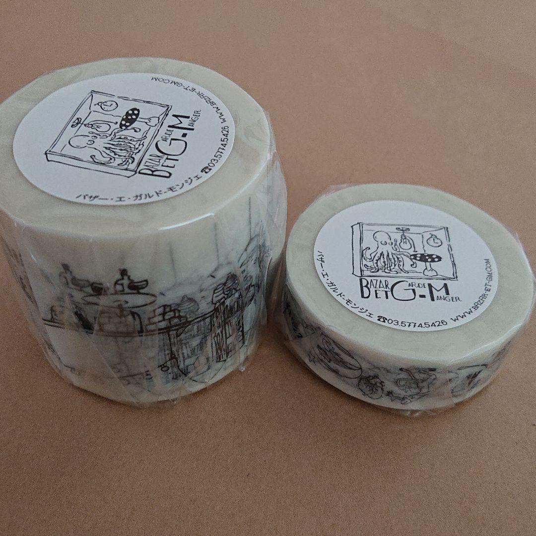 希少 レア マスキングテープ 2巻 バザー・エ・ガルド・モンジェ