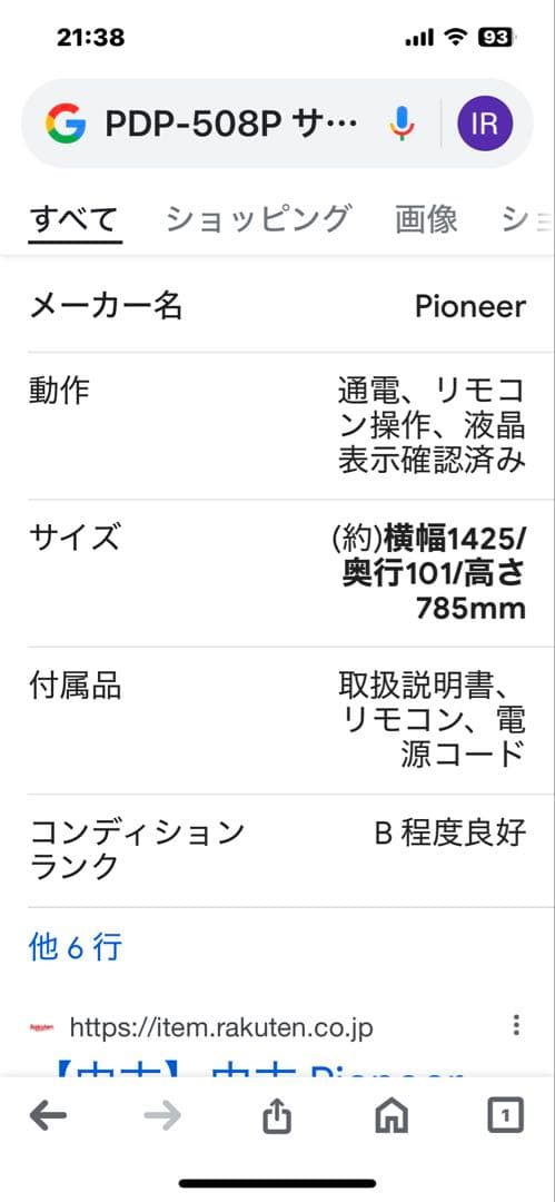 大幅値下げ　パイオニア　プラズマテレビ