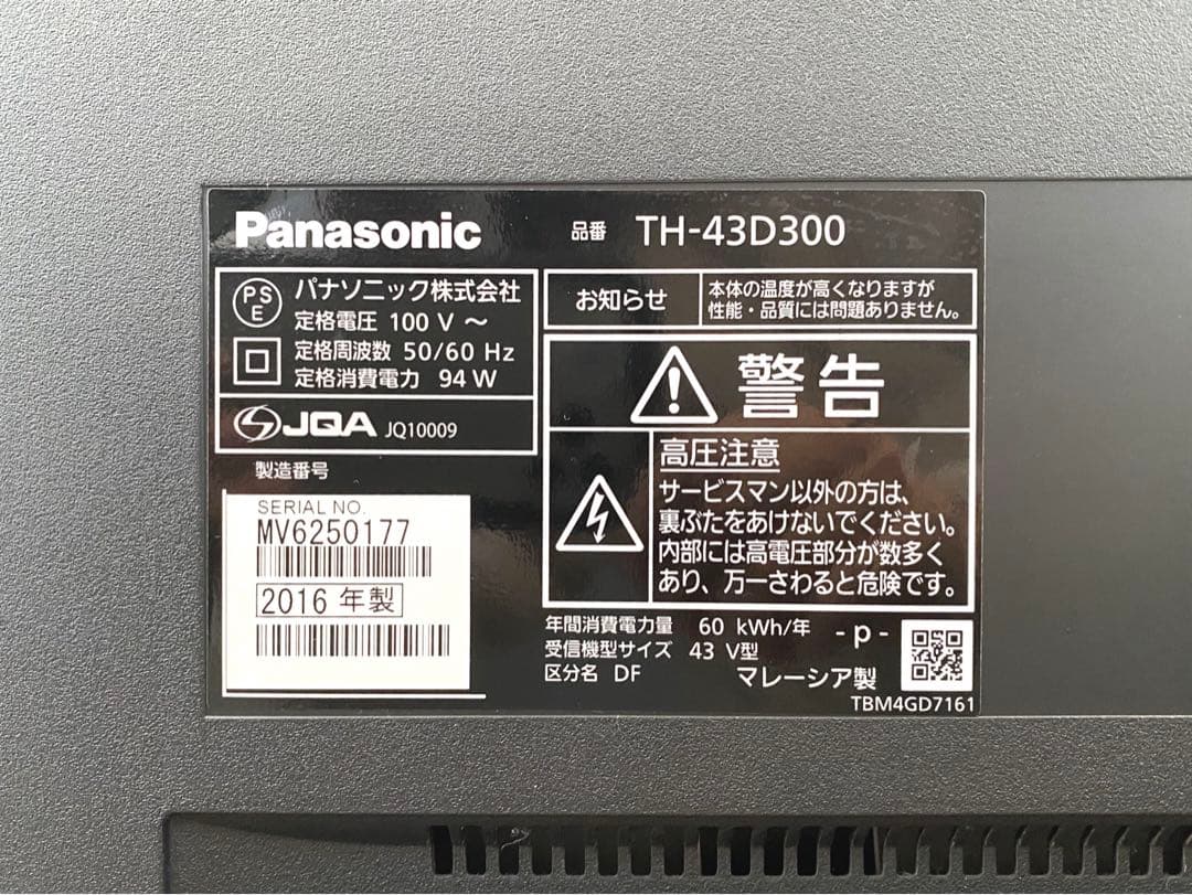 テレビ Panasonic VIERA D300 TH-43D300