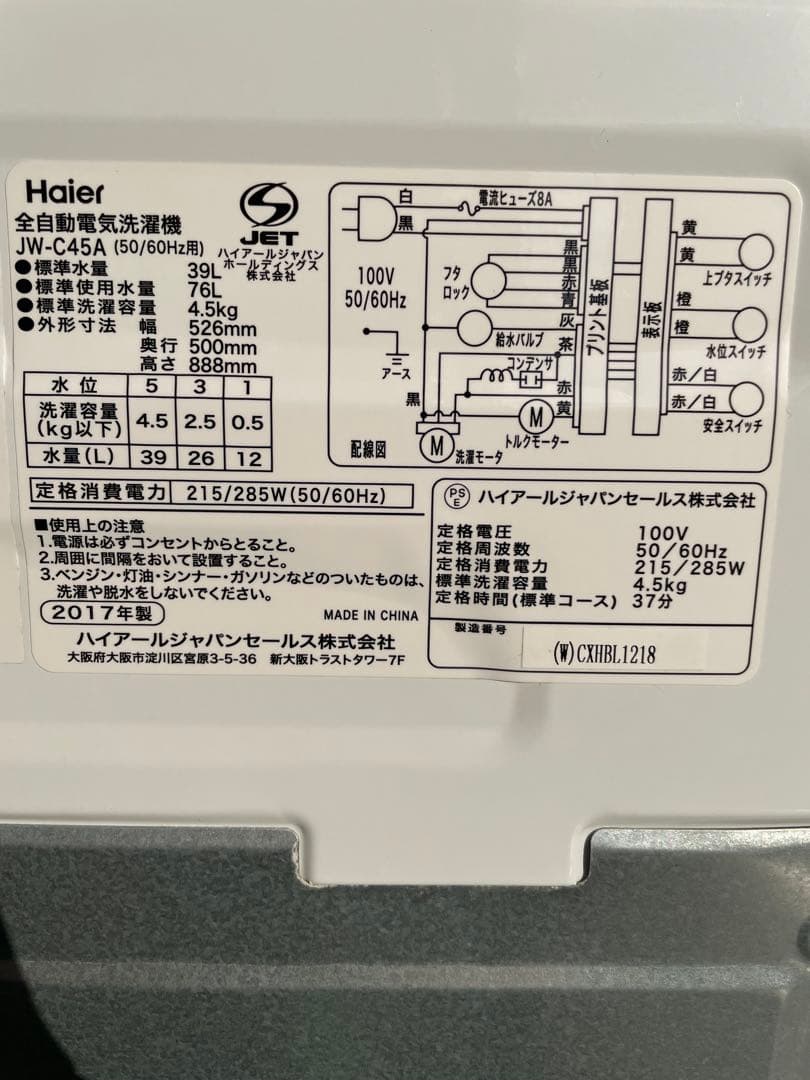 929ハイアール 4.5kg洗濯機 ホワイト コンパクト 10分洗濯 一人暮らし