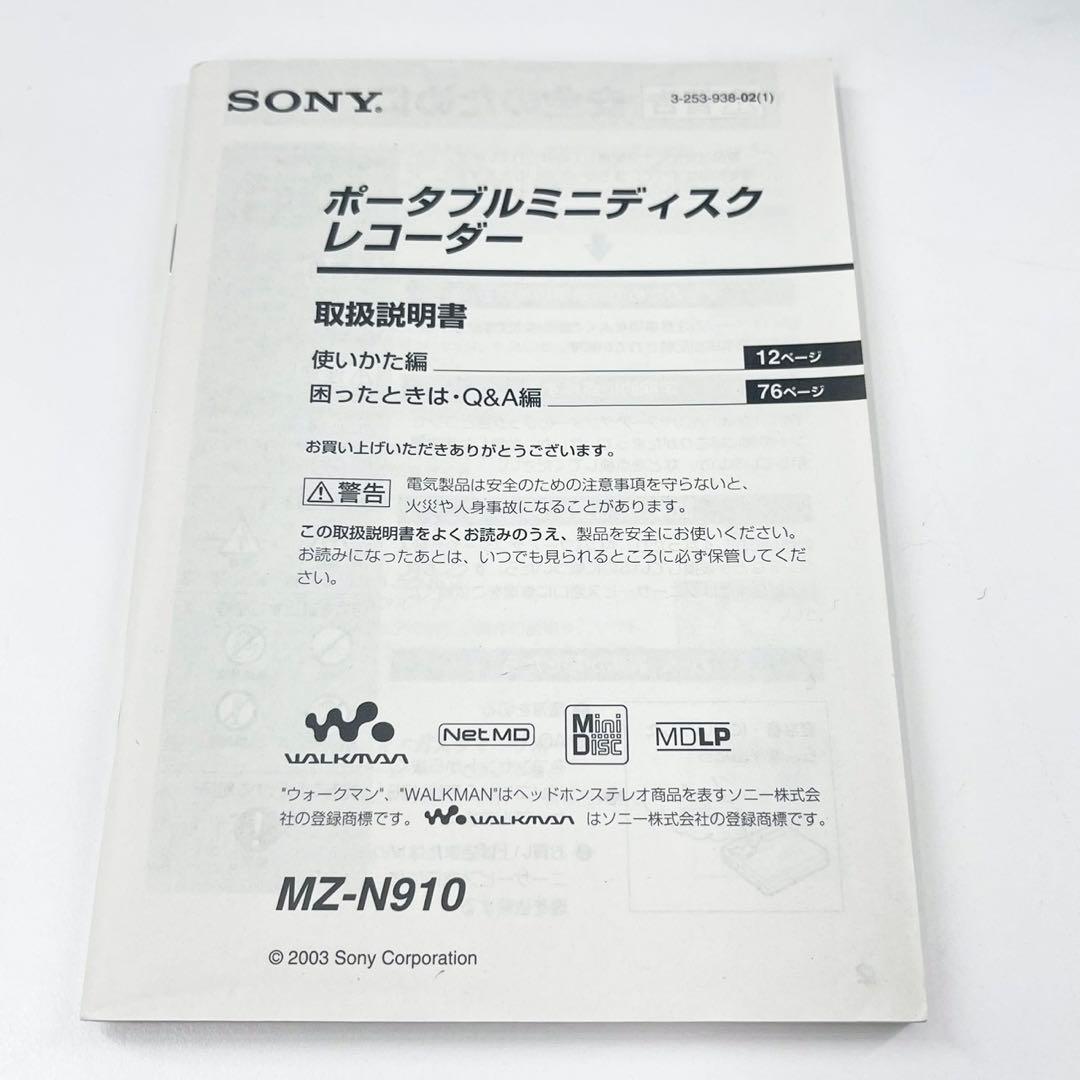美品 SONY MDウォークマン MZ-N910 NetMD 完動品 付属品多数