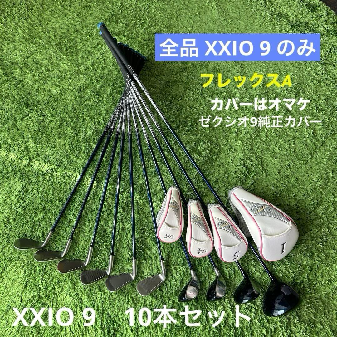 XXIO9 レディース クラブセット 10本