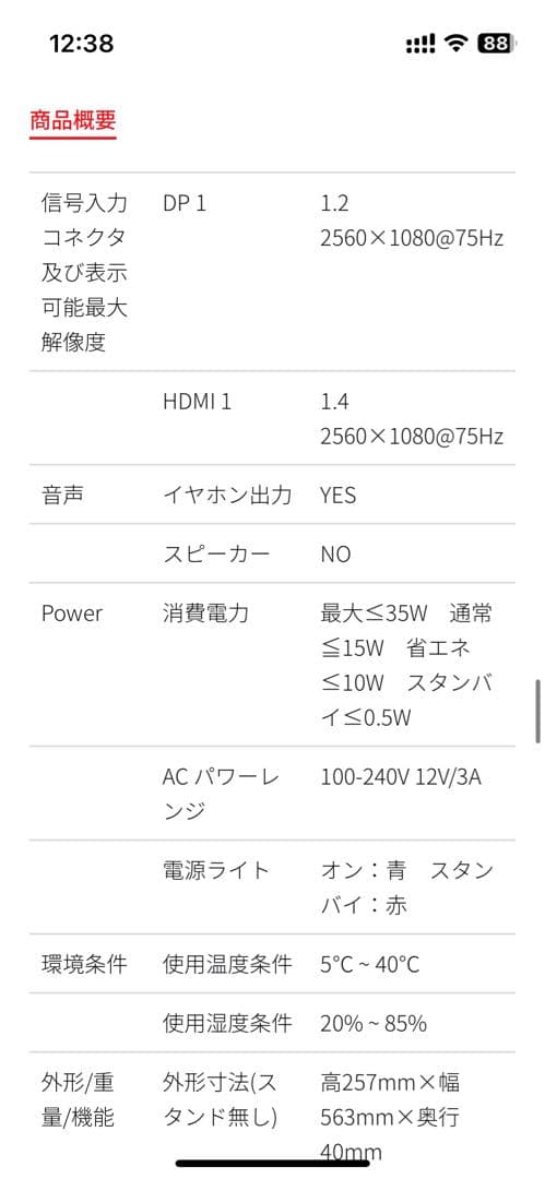 23.3インチ モニター WFHD VA ディスプレイ JN-V233WFHD