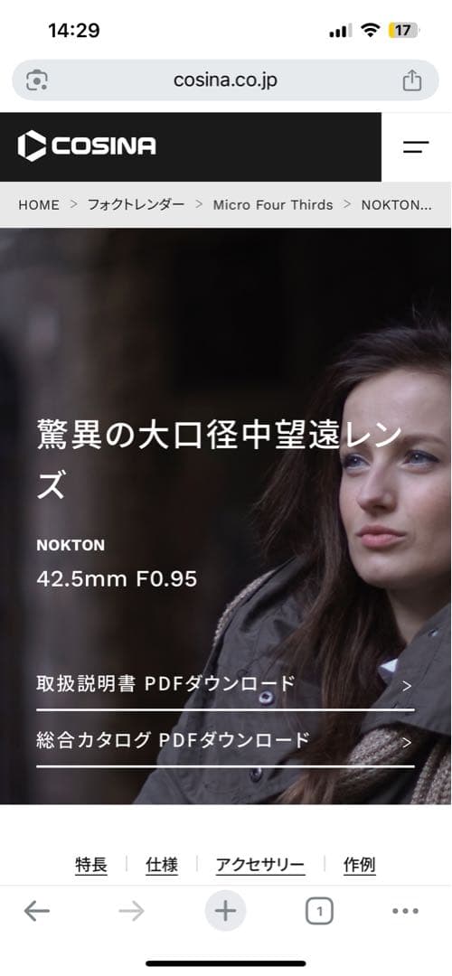 フォクトレンダー NOKTON 42.5mm F0.95