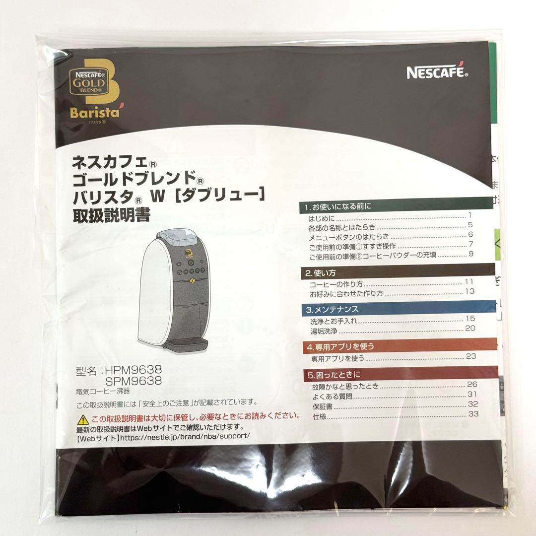 未使用✨ネスカフェ ゴールドブレンド バリスタ ダブリュー HPM9638-WB