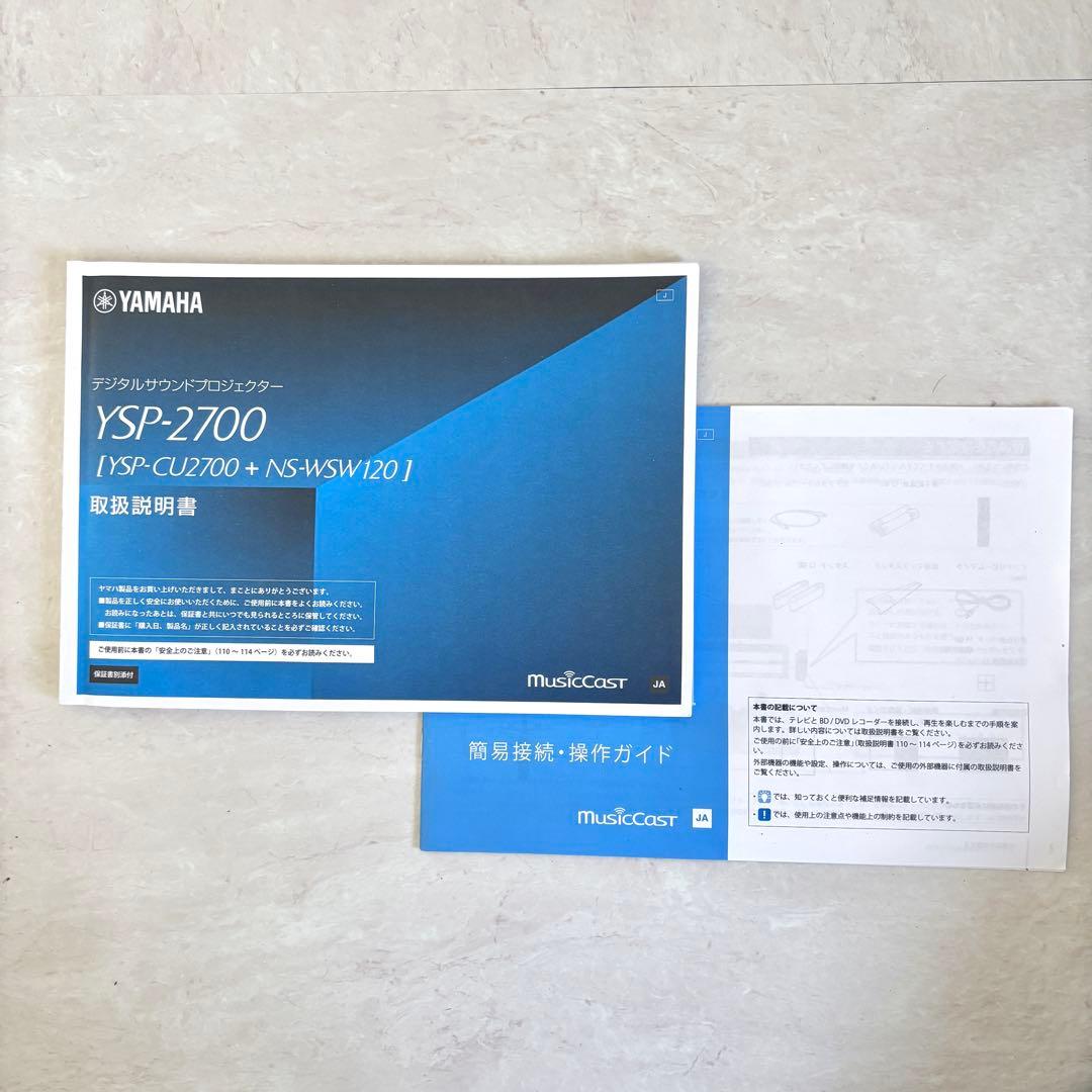 Yamaha デジタルサウンドプロジェクタ　YSP-2700 NS-WSW120