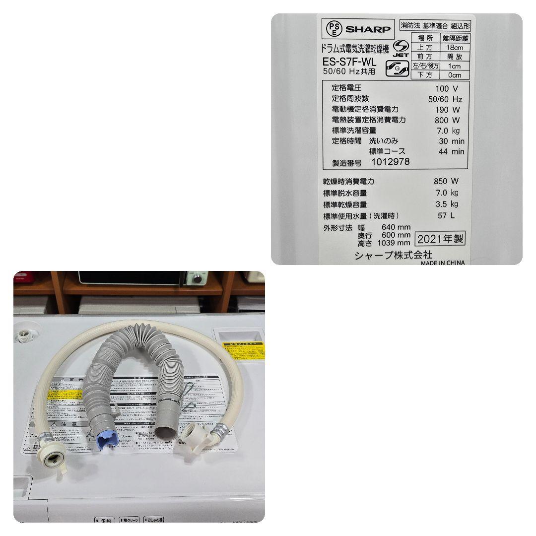 【完全分解洗浄済み】SHARP 7KG ドラム式洗濯機 2021年製