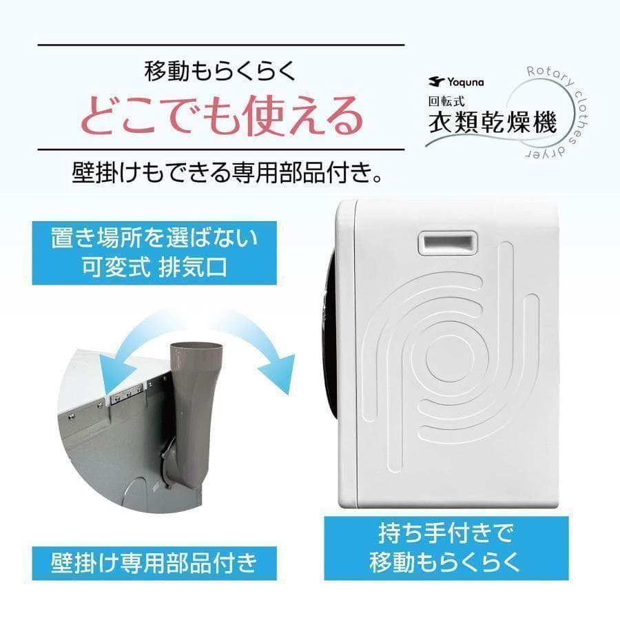 Yoquna 乾燥機 6kg UV照射 除菌機能 チャイルドロック