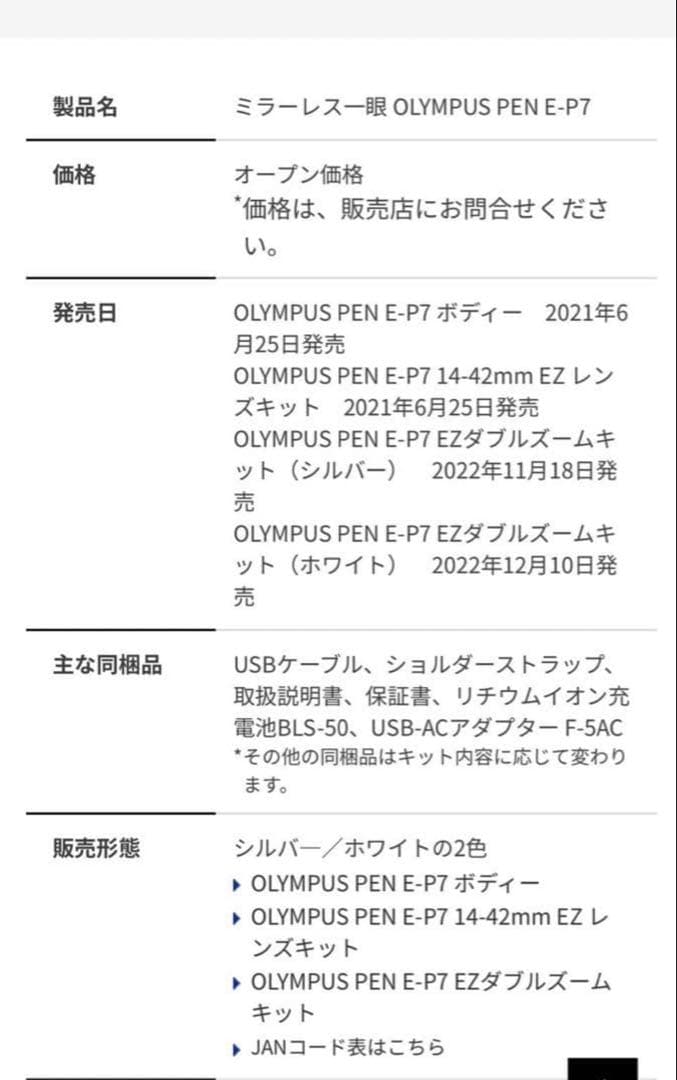 新品未使用 OLYMPUS PEN E-P7 EZ ダブルズームキット シルバー