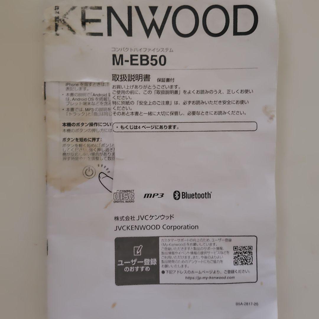【物ランド】KENWOOD M-EB50ミニコンポ