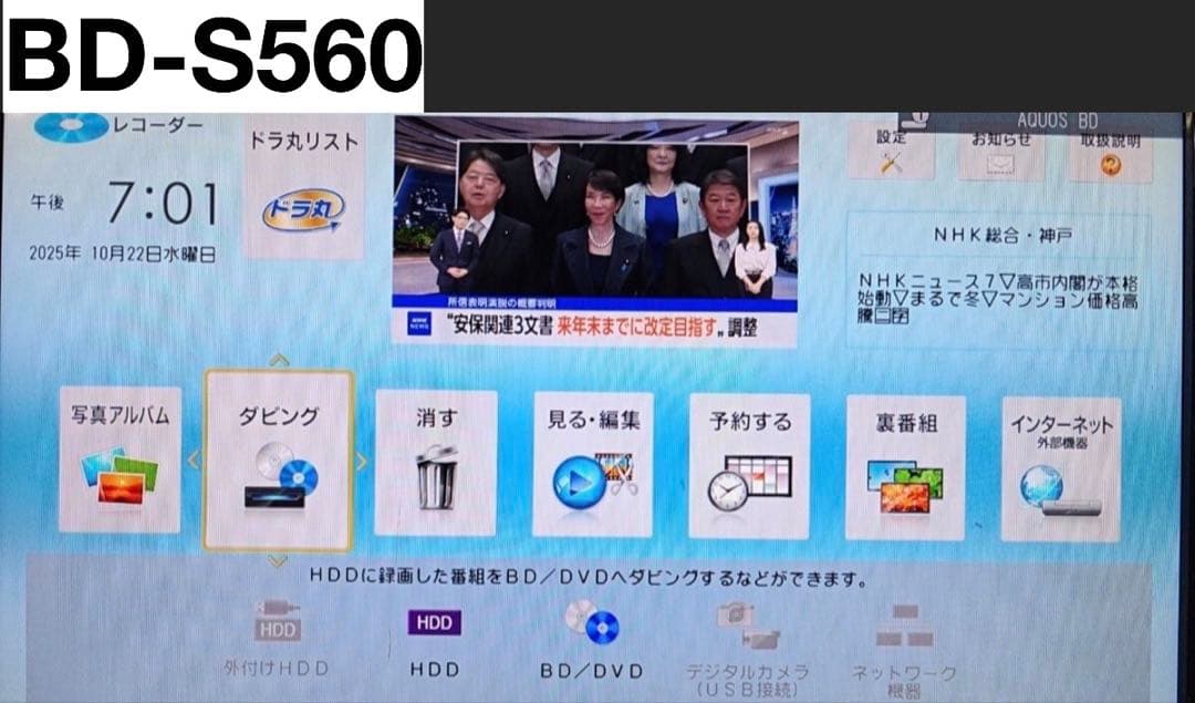 BD-S560 ブルーレイレコーダー