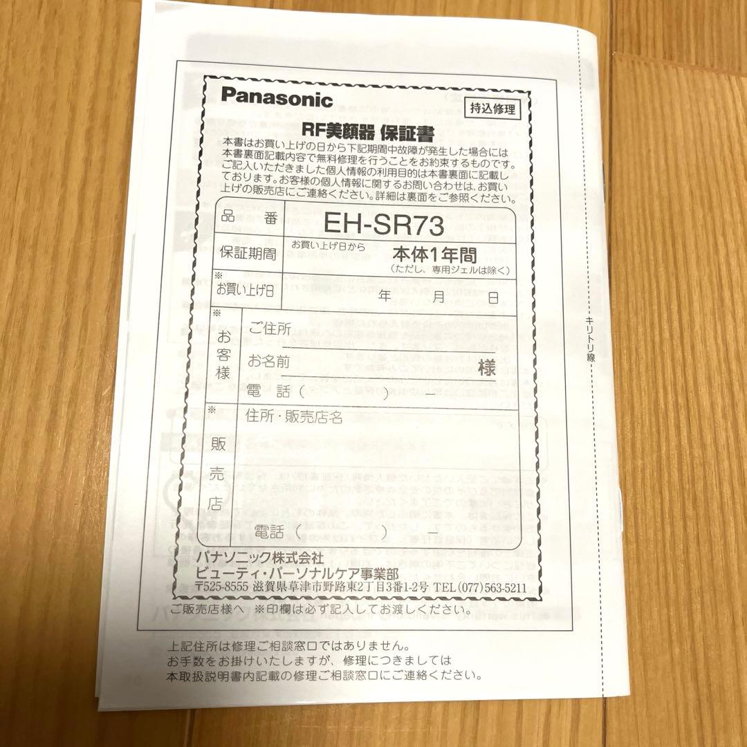 【美品】Panasonic EH-SR73 RF X Ultrasonic美顔器