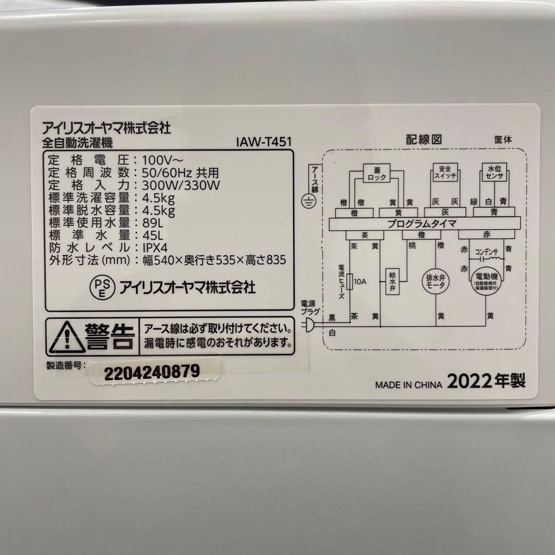 生活家電2点セット 冷蔵庫 142L 洗濯機 4.5kg 一人暮らし No082