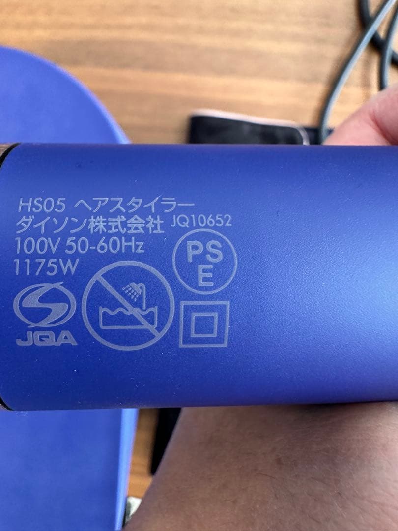 Dyson スタイラー H05 コンプリートブルー