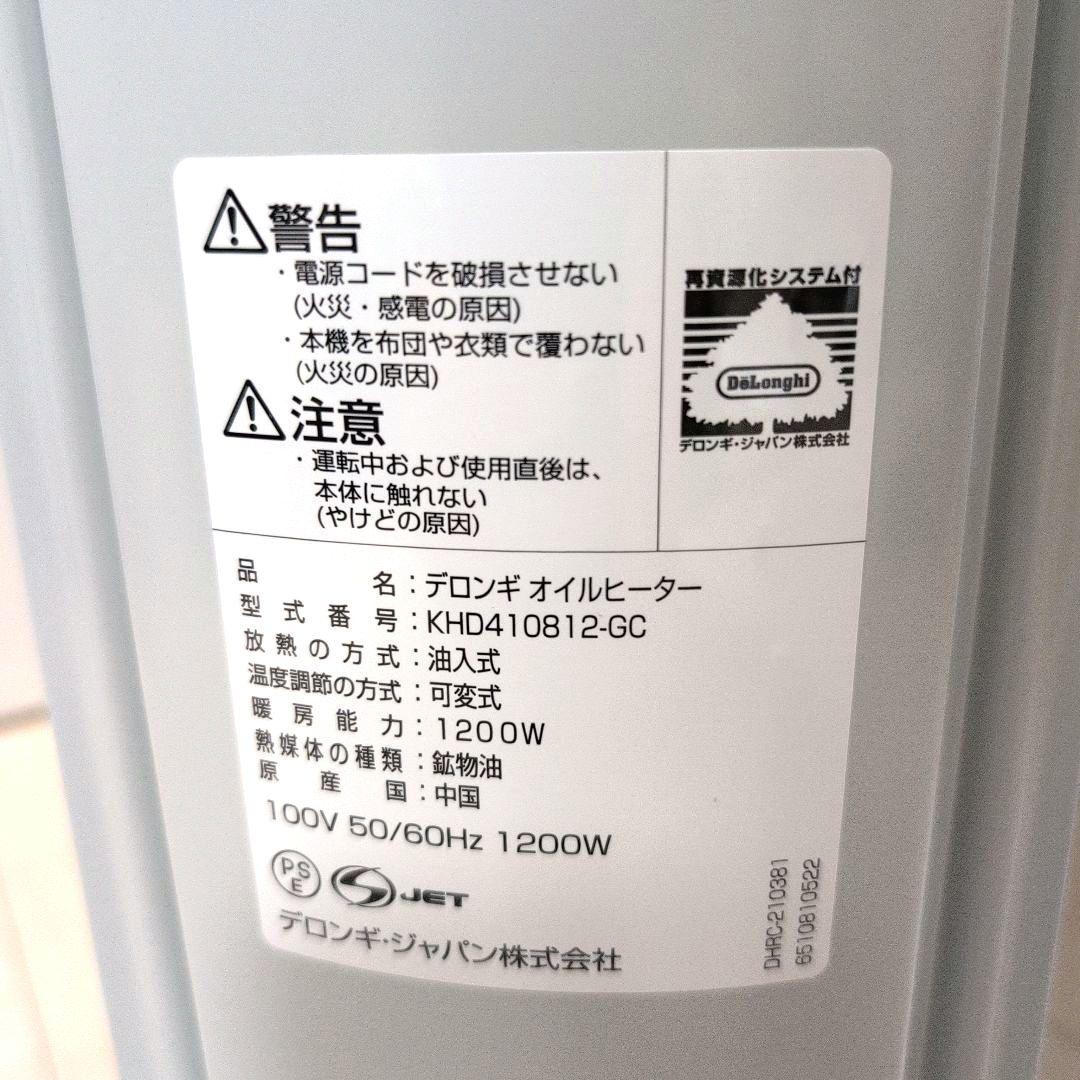 De'Longhi (デロンギ) オイルヒーター　KHD410812-GC