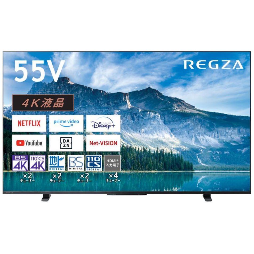 REGZA 55V 2021年製