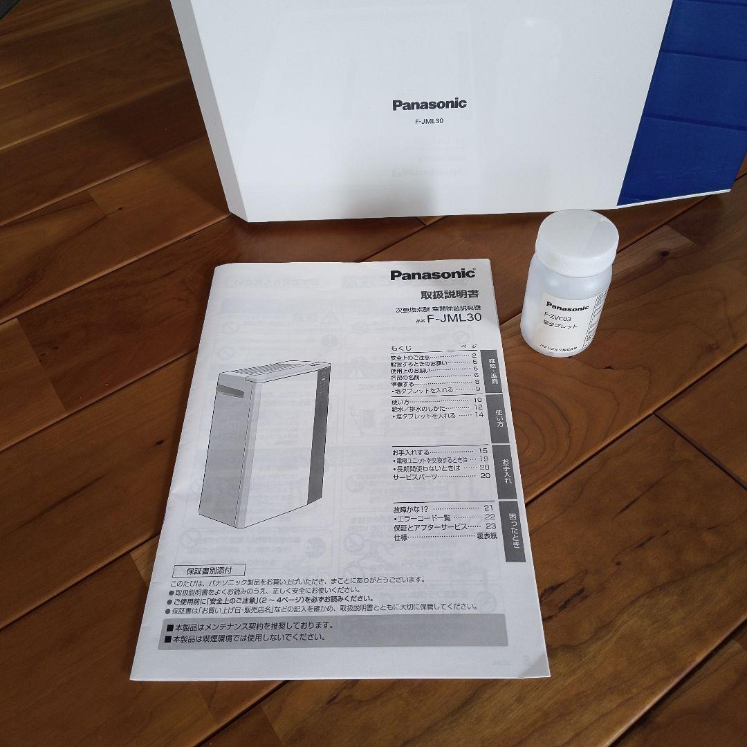 Panasonic ZIAINO 空気清浄機 除菌・脱臭