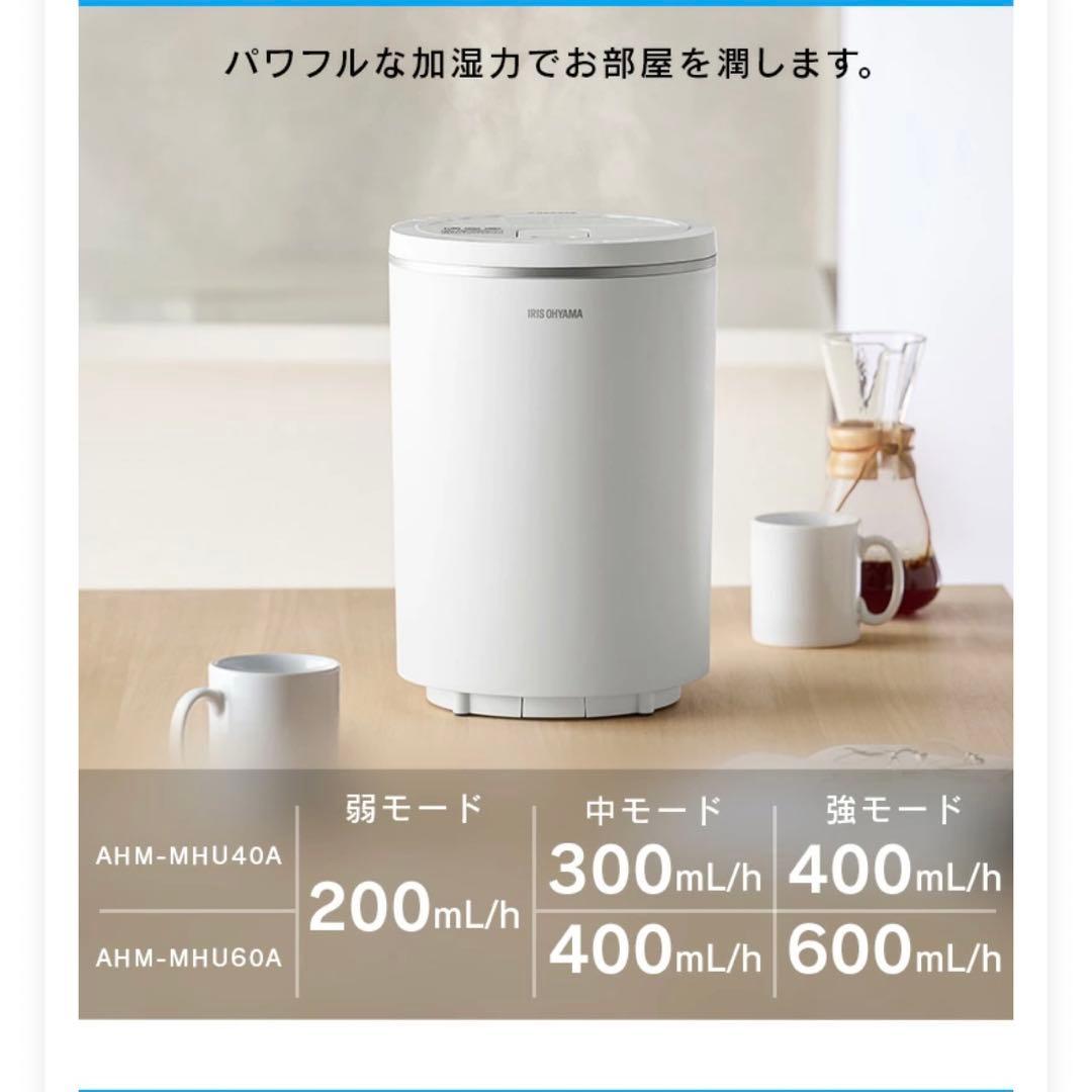アイリスオーヤマ スチーム式加湿器 2025年製 AHM-MHU60A-W