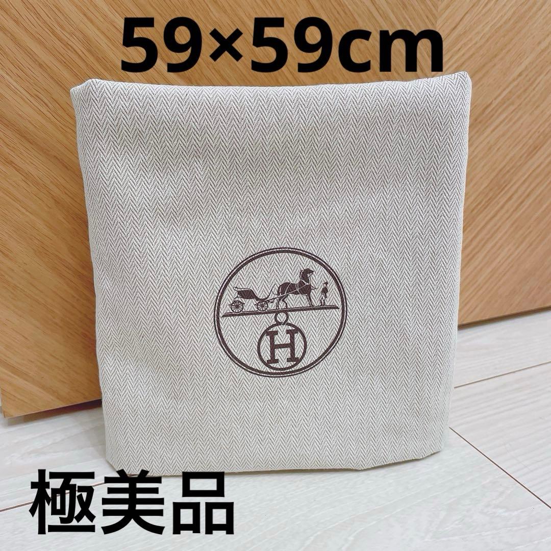 極美品 HERMES 保存袋 59×59cm 巾着