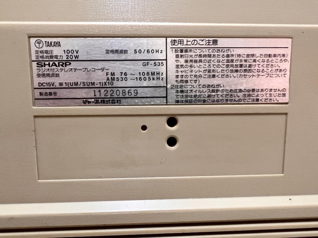 シャープ 大型ラジカセ サーチャー GF-535 完動品 当時カタログ付き