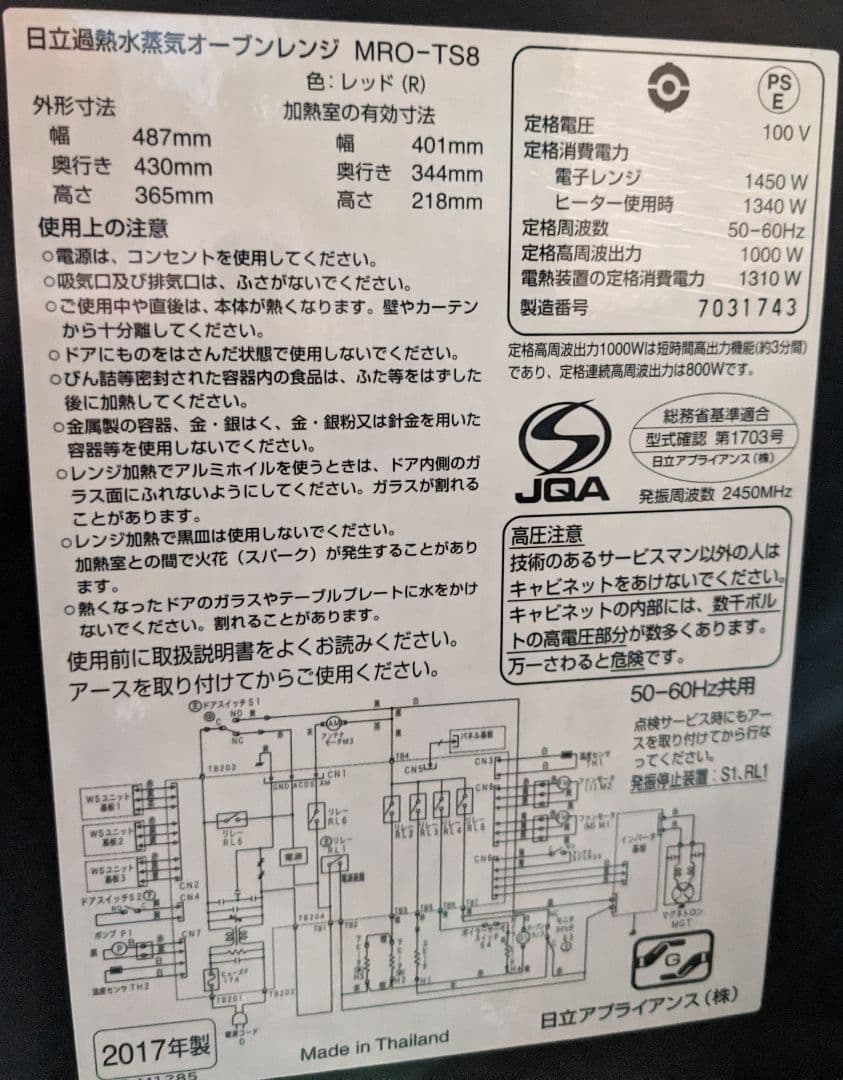 日立 加熱水蒸気オーブンレンジ MRO - TS 8