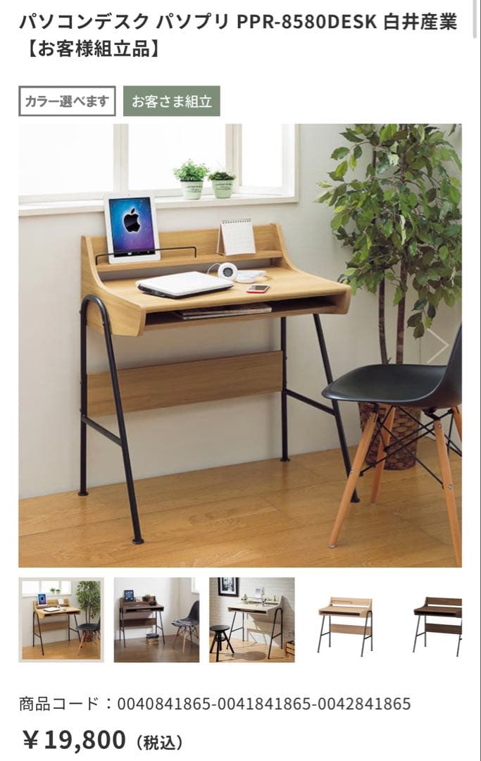 東京インテリア パソコンデスク パソプリ PPR-8580DESK 白井産業