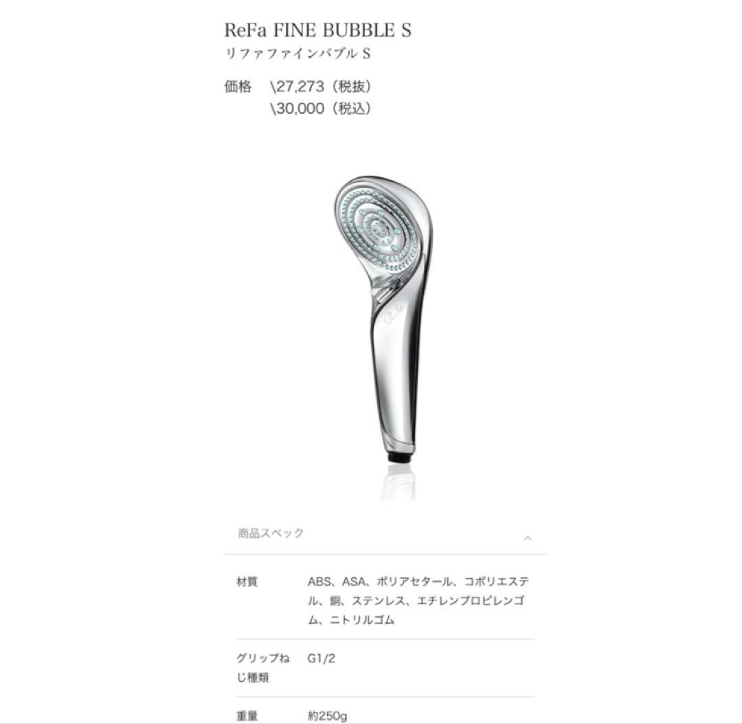 ReFa シャワーヘッド シルバー　ReFa RS-AF15A