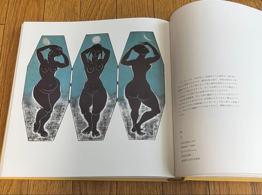 画集 小倉遊亀