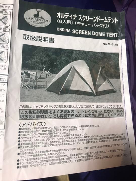 キャプテンスタッグ　テント