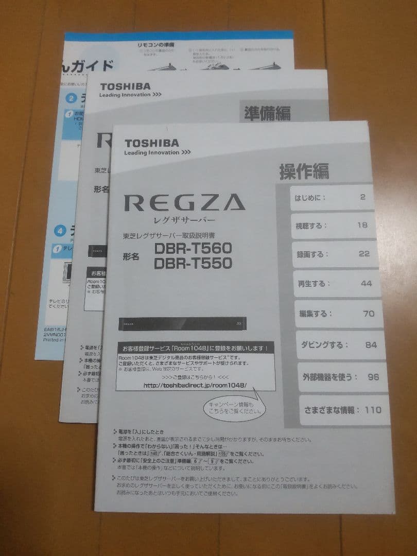 東芝　REGZA　DBR―T550 1TB→2TB プチメンテ済み