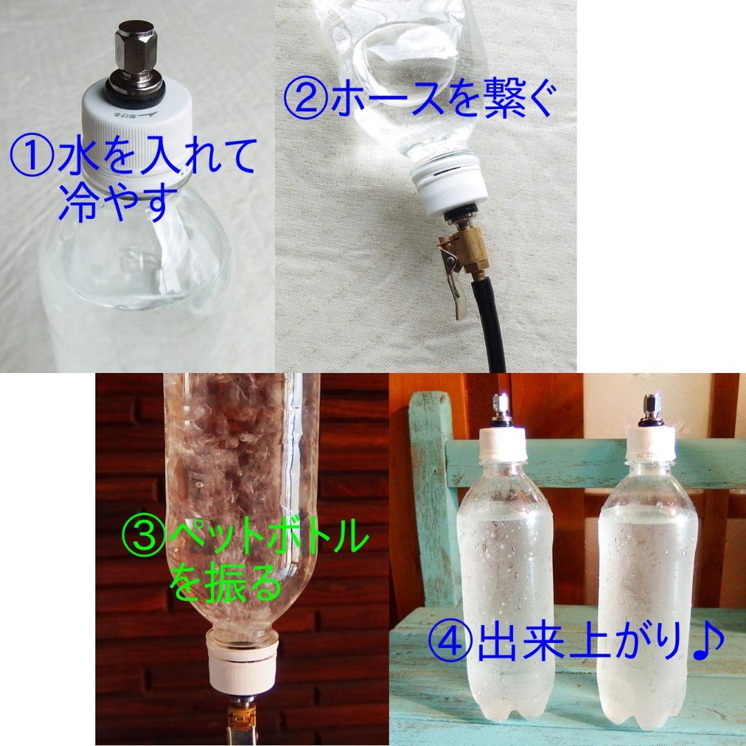 炭酸水メーカー 自作キット(減圧弁&ホース&キャップ2個)