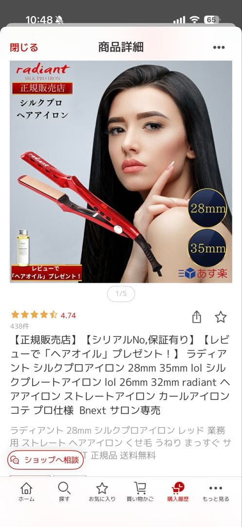 rediant ヘアアイロン28ミリ