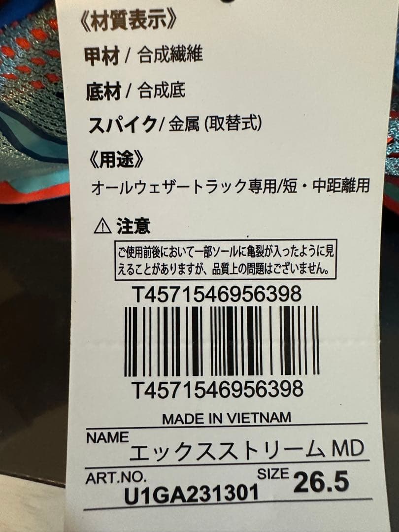 エックスストリーム MD スパイクシューズ 26.5cm