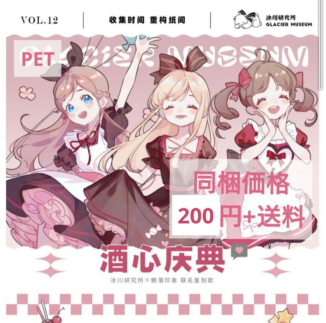 ✩SALE✩J585＃酒心庆典(PET)冰川切り売り海外人物マステ女の子