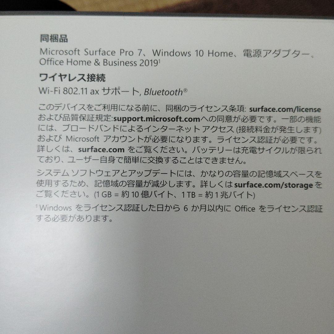 【最終価格】Surface Pro7 Core i7 16GB/512GB