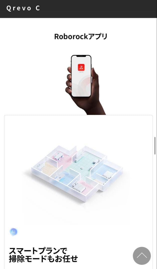 roborock QrevoC QRRC5204 ロボット掃除機