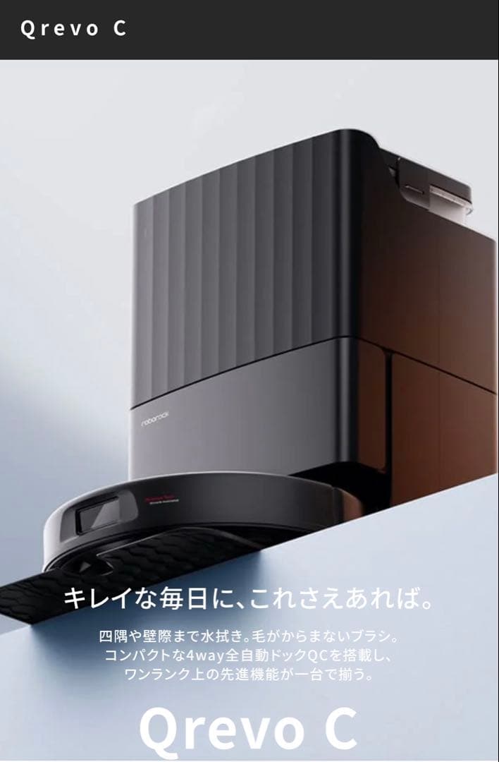 roborock QrevoC QRRC5204 ロボット掃除機